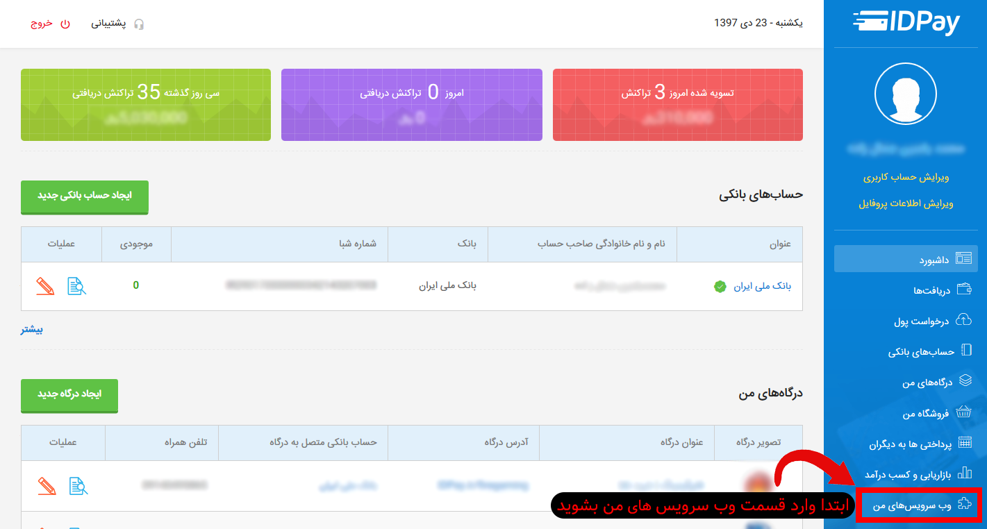 ورود به پنل آیدیپی