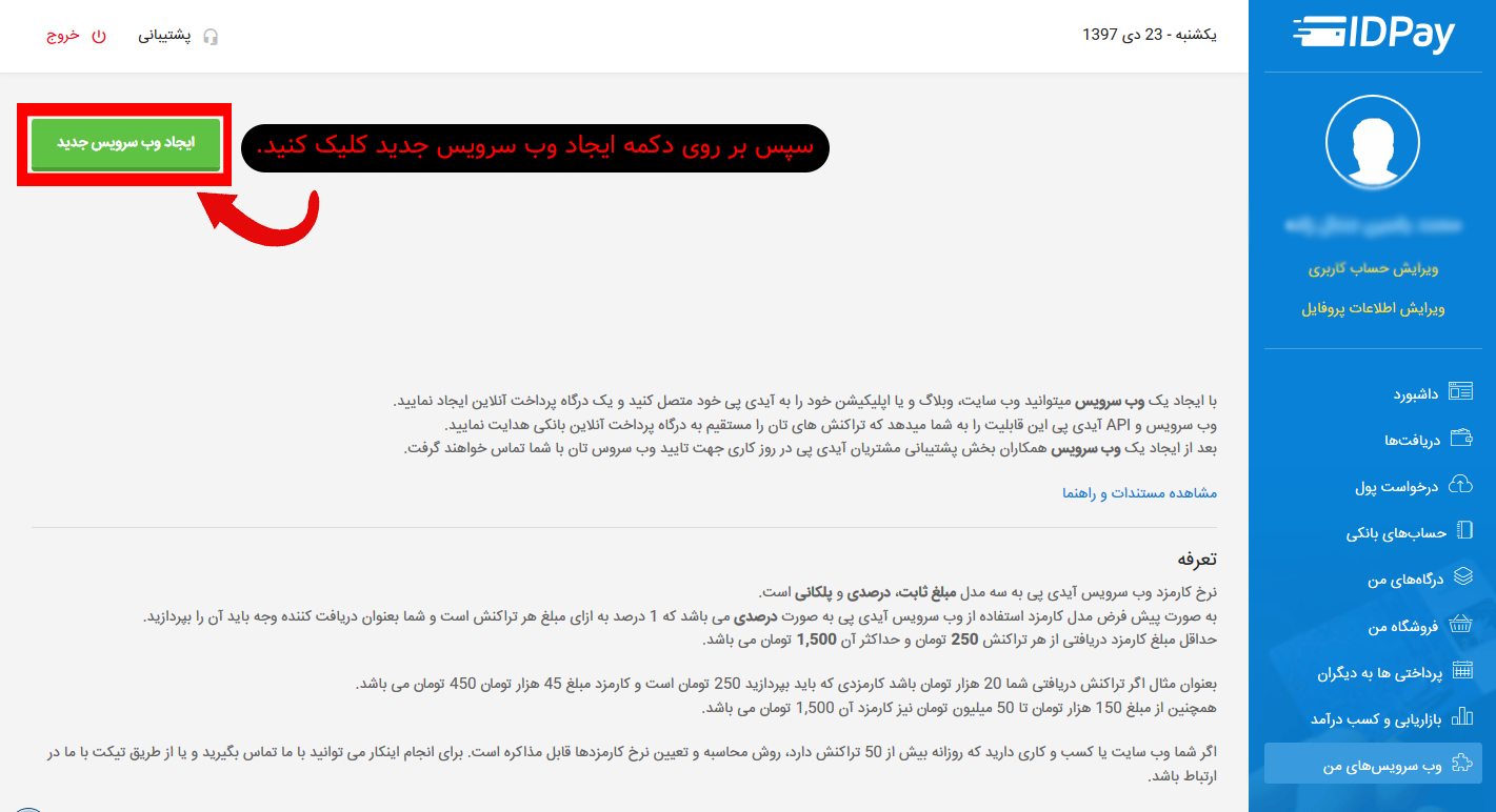 ایجاد وبسرویس در آیدیپی