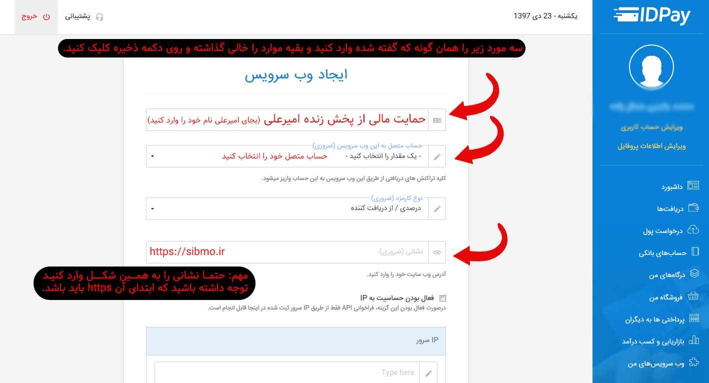 تنظیمات وبسرویس آیدیپی برای سیبمو