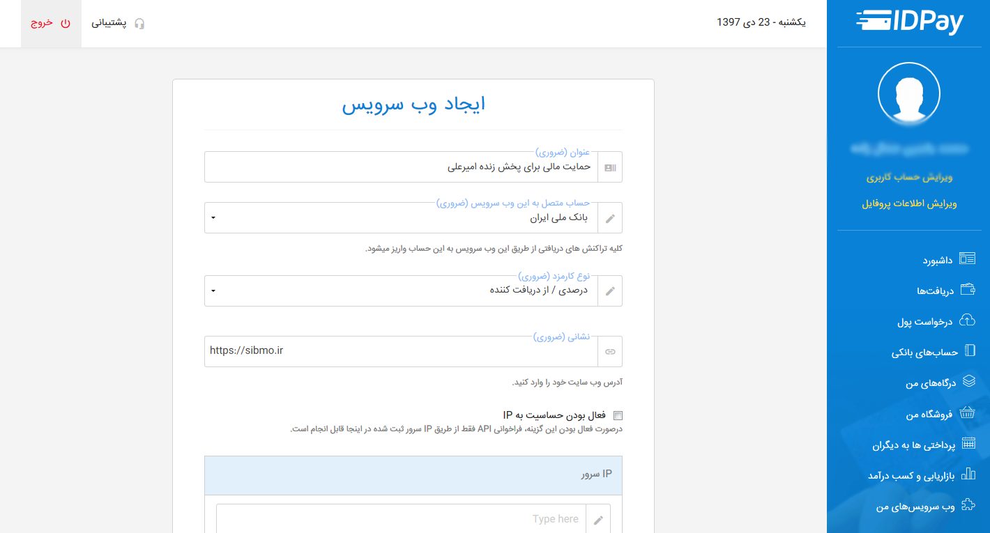 نمونه فرم تکمیلشده آیدیپی