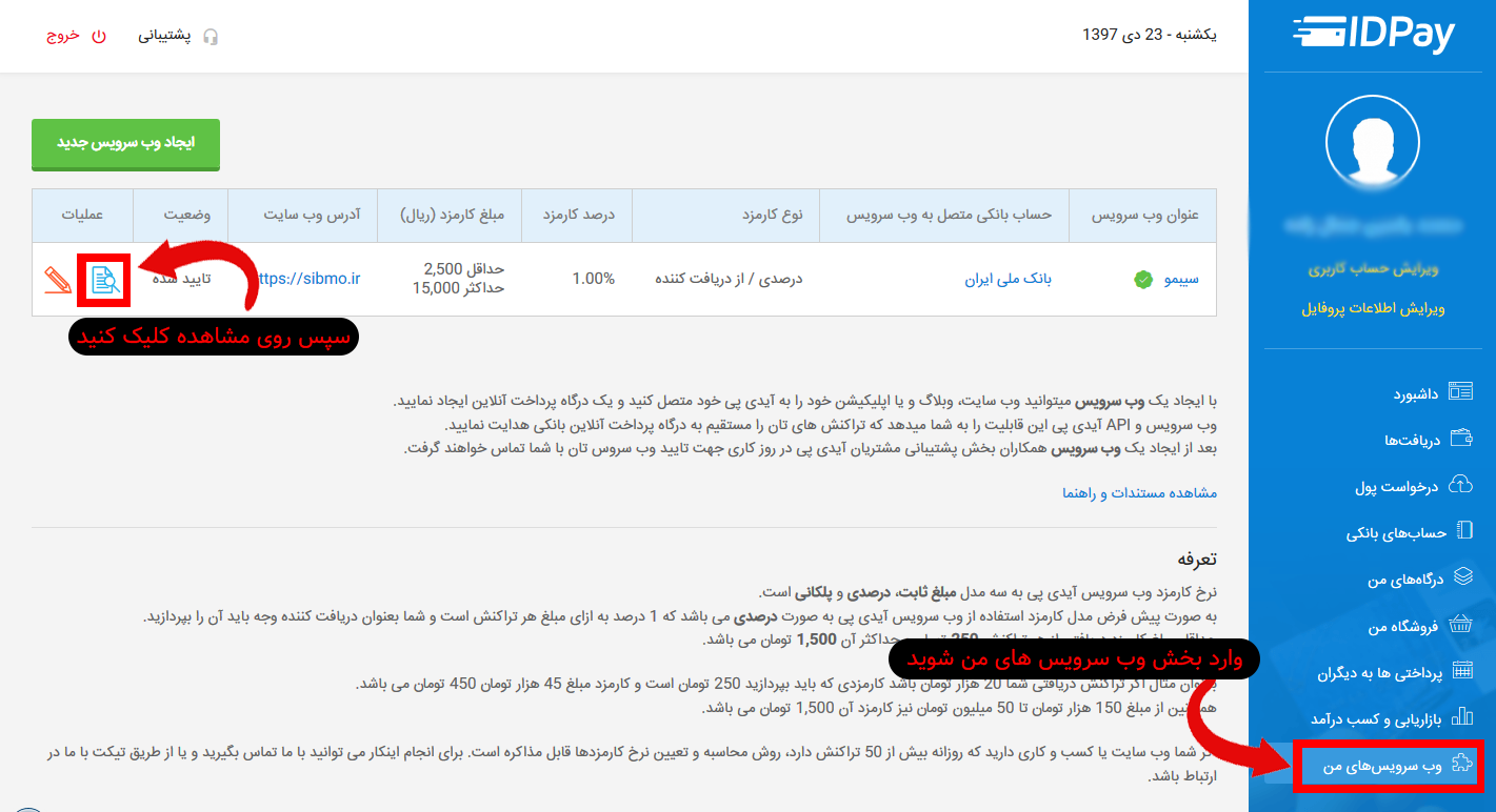 دریافت کد درگاه آیدیپی