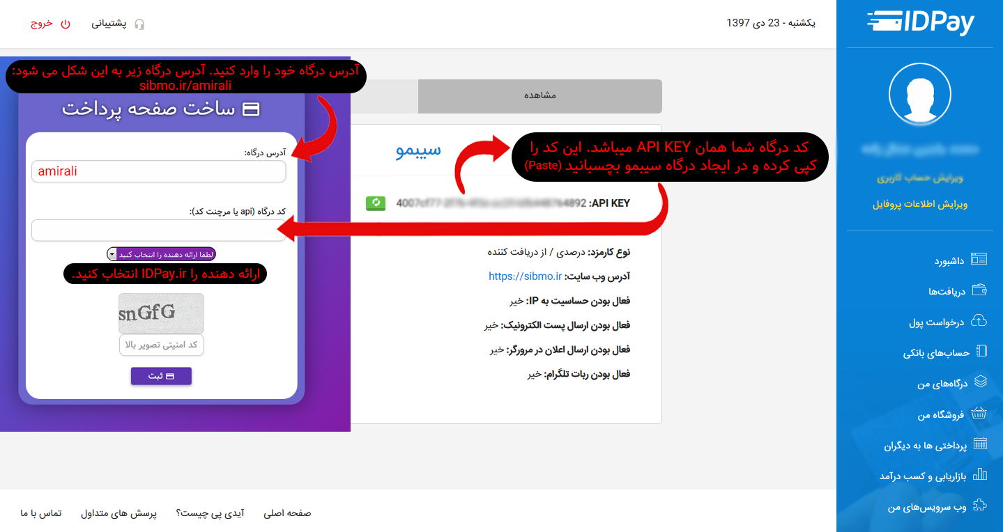 ثبت کد درگاه آیدیپی در سیبمو