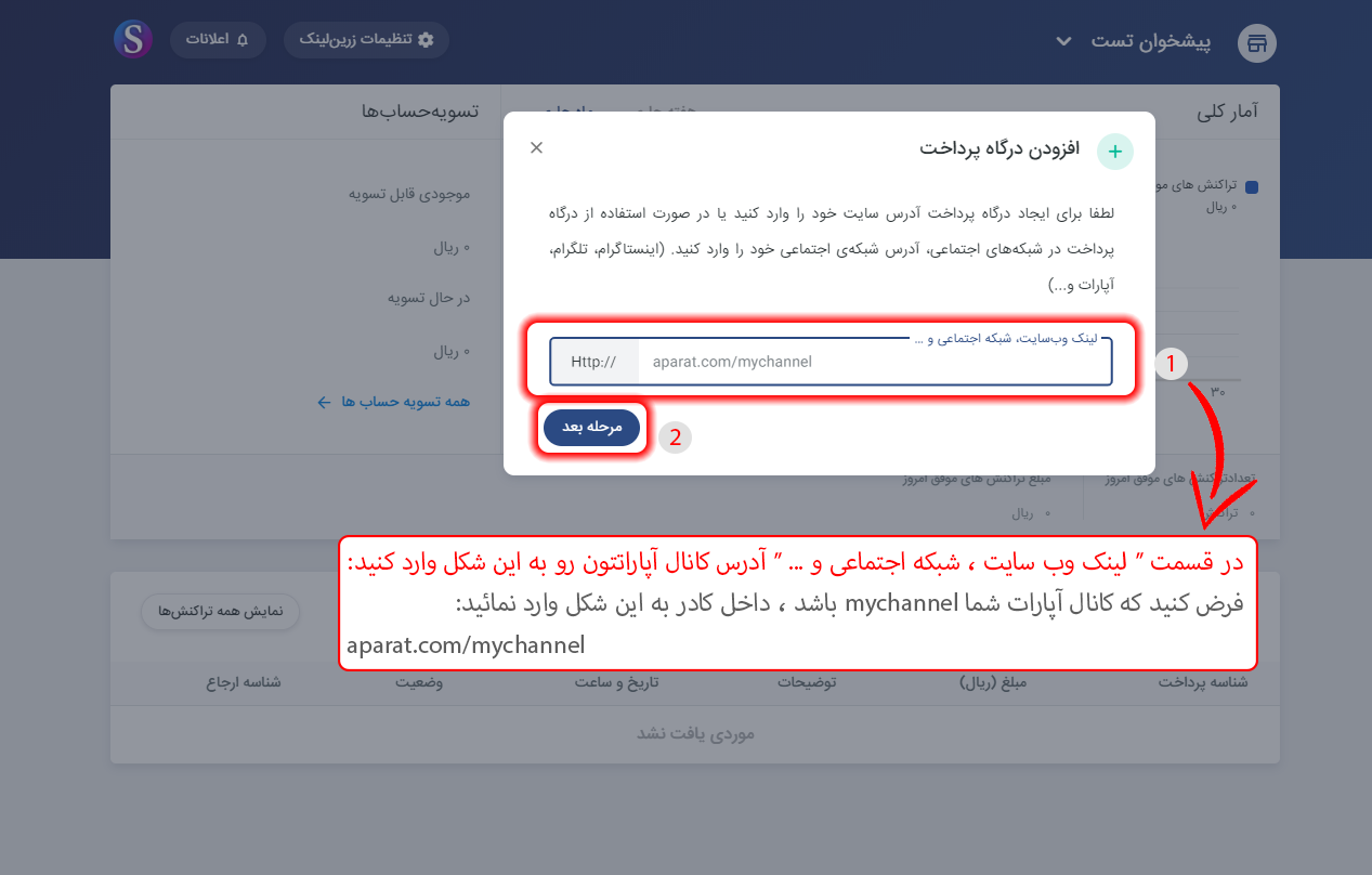ایجاد درگاه پرداخت زرینپال