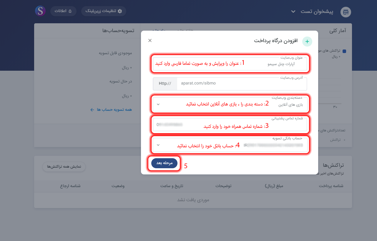 تنظیم دامنه سیبمو در زرینپال