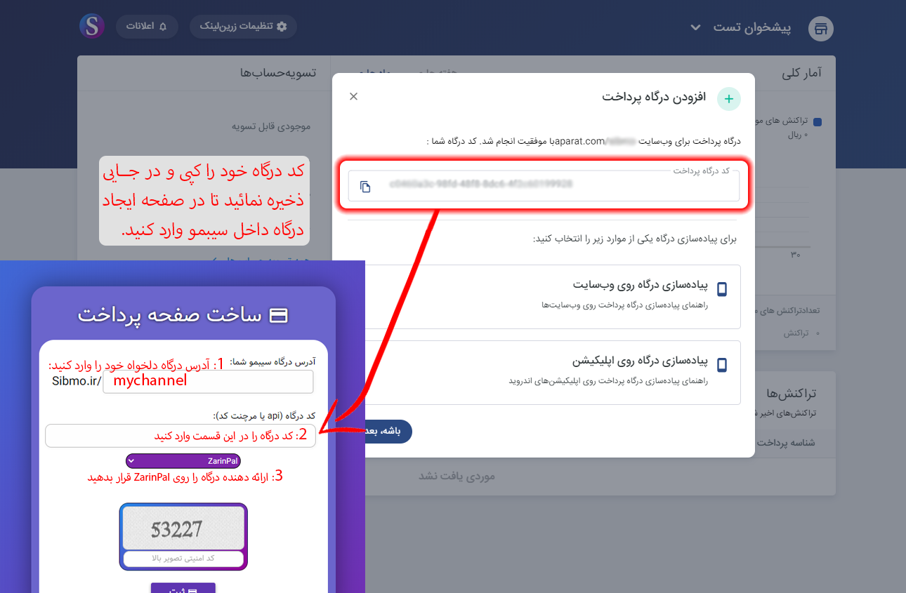 فرم تکمیلشده درگاه زرینپال